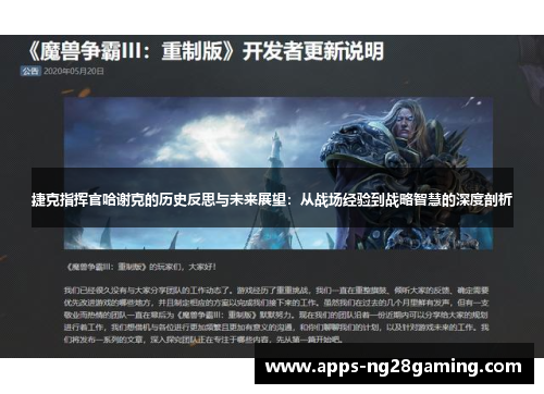 捷克指挥官哈谢克的历史反思与未来展望：从战场经验到战略智慧的深度剖析