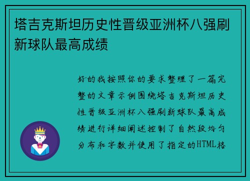 塔吉克斯坦历史性晋级亚洲杯八强刷新球队最高成绩 塔吉克斯坦历史性晋级亚洲杯八强刷新球队最高成绩