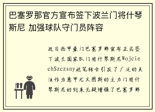 巴塞罗那官方宣布签下波兰门将什琴斯尼 加强球队守门员阵容 巴塞罗那官方宣布签下波兰门将什琴斯尼 加强球队守门员阵容