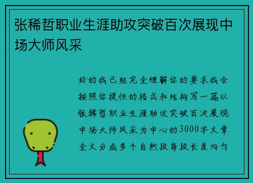张稀哲职业生涯助攻突破百次展现中场大师风采 张稀哲职业生涯助攻突破百次展现中场大师风采
