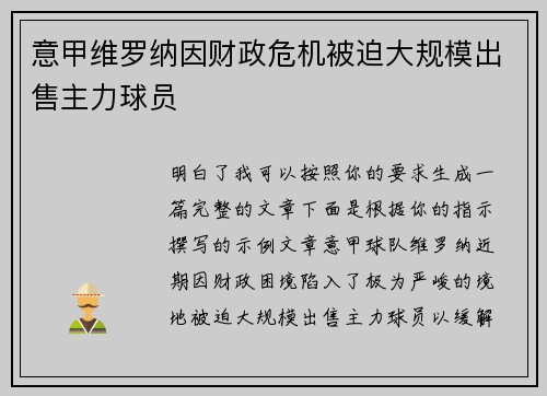 意甲维罗纳因财政危机被迫大规模出售主力球员 意甲维罗纳因财政危机被迫大规模出售主力球员