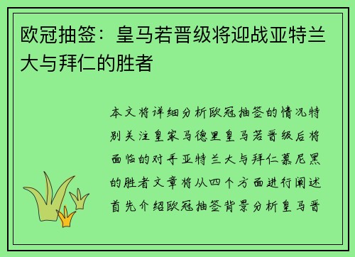 欧冠抽签：皇马若晋级将迎战亚特兰大与拜仁的胜者