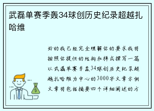 武磊单赛季轰34球创历史纪录超越扎哈维