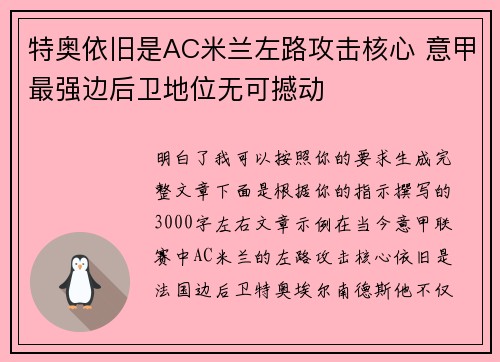 特奥依旧是AC米兰左路攻击核心 意甲最强边后卫地位无可撼动 特奥依旧是AC米兰左路攻击核心 意甲最强边后卫地位无可撼动