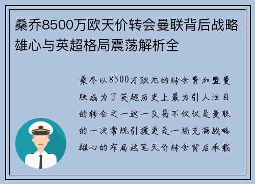 桑乔8500万欧天价转会曼联背后战略雄心与英超格局震荡解析全 桑乔8500万欧天价转会曼联背后战略雄心与英超格局震荡解析全